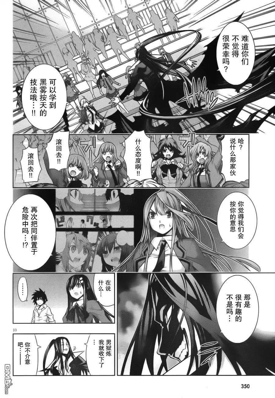 龙的争乱 - 第35回 黑天当立 - 第13张图