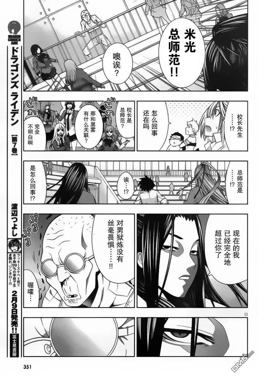 龙的争乱 - 第35回 黑天当立 - 第14张图