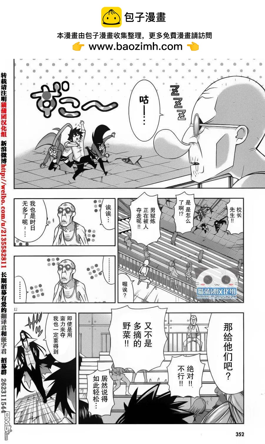 龙的争乱 - 第35回 黑天当立 - 第15张图