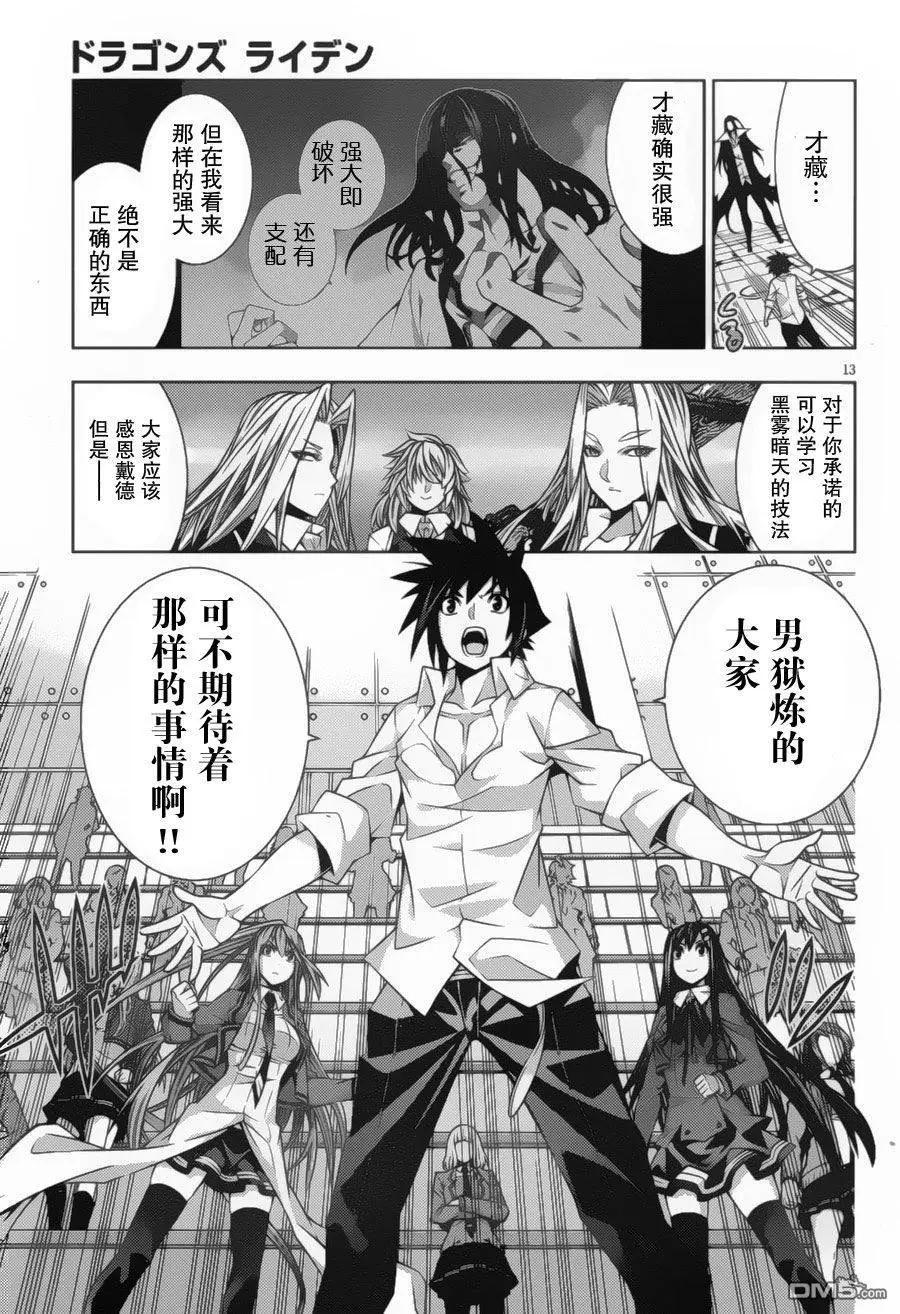 龙的争乱 - 第35回 黑天当立 - 第16张图