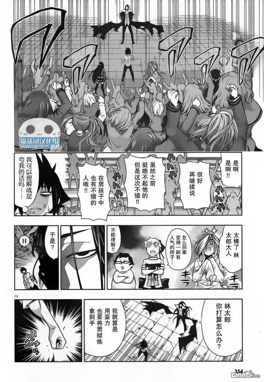 龙的争乱 - 第35回 黑天当立 - 第17张图