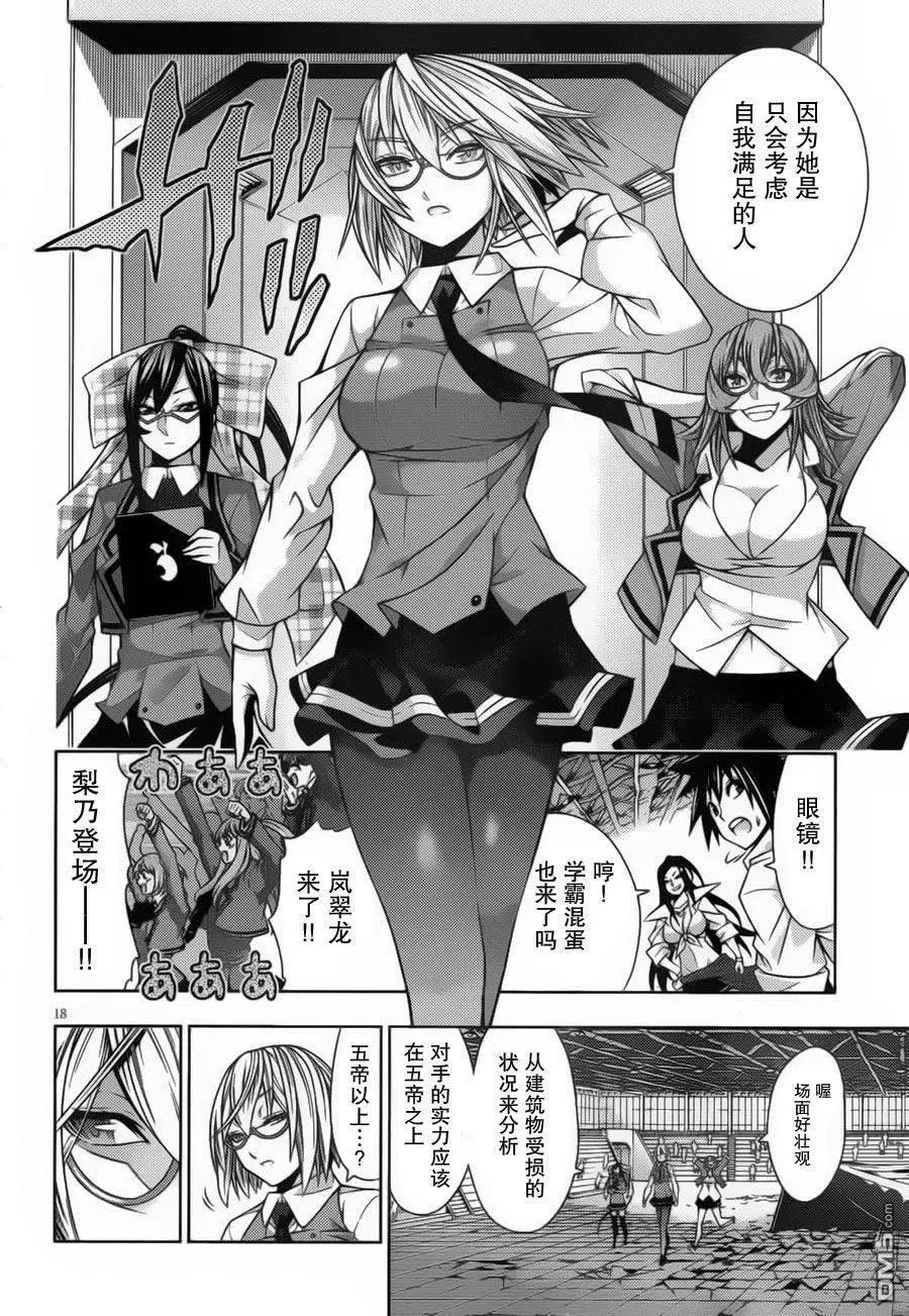 龙的争乱 - 第35回 黑天当立 - 第21张图