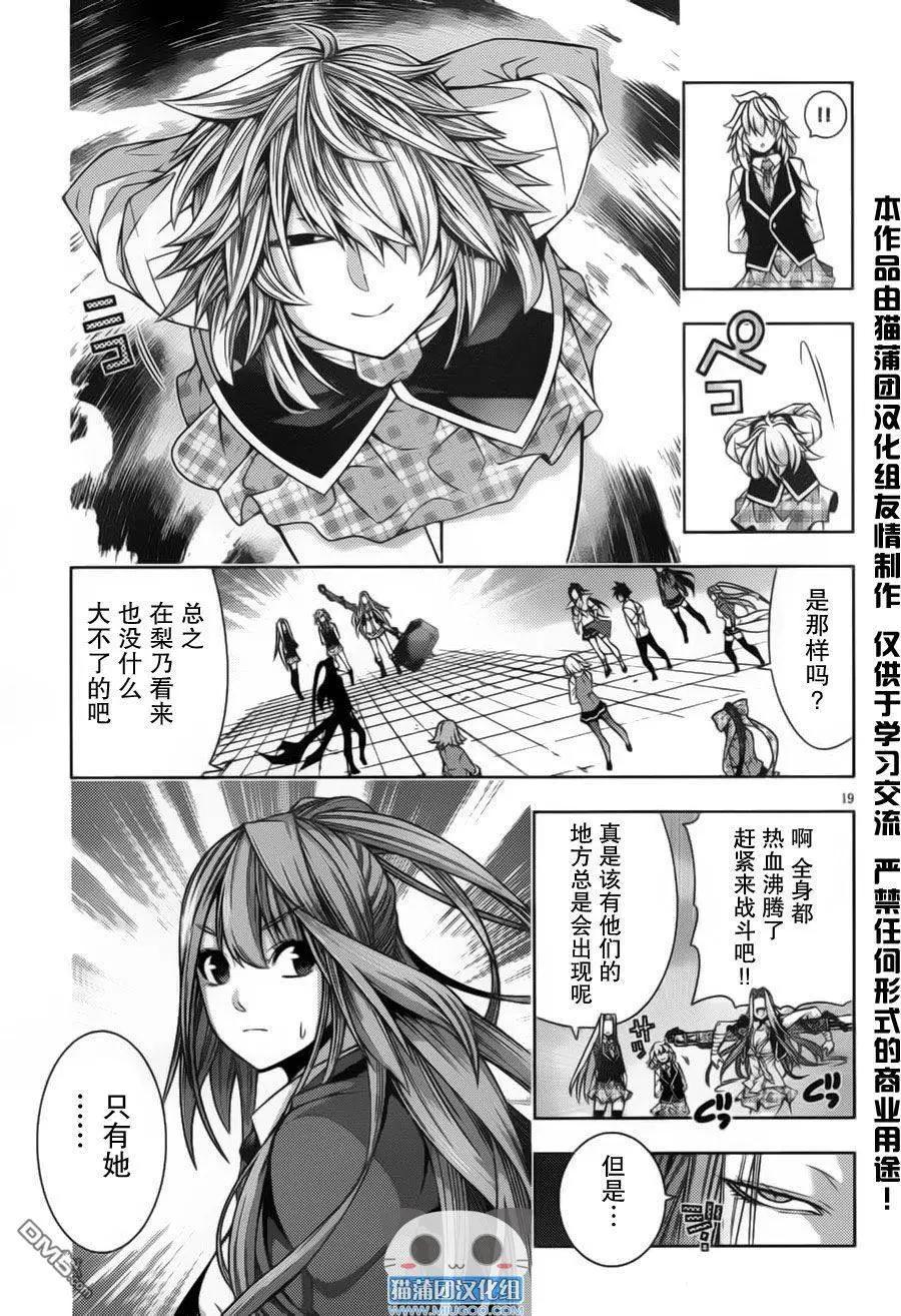 龙的争乱 - 第35回 黑天当立 - 第22张图