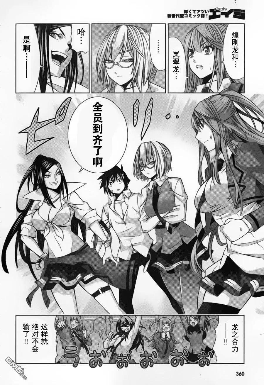 龙的争乱 - 第35回 黑天当立 - 第23张图