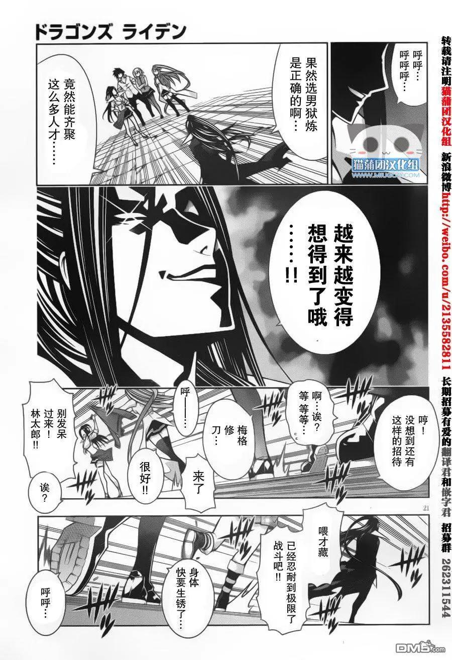 龙的争乱 - 第35回 黑天当立 - 第24张图