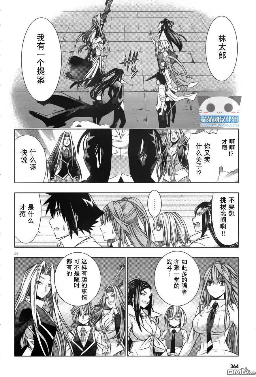 龙的争乱 - 第35回 黑天当立 - 第27张图