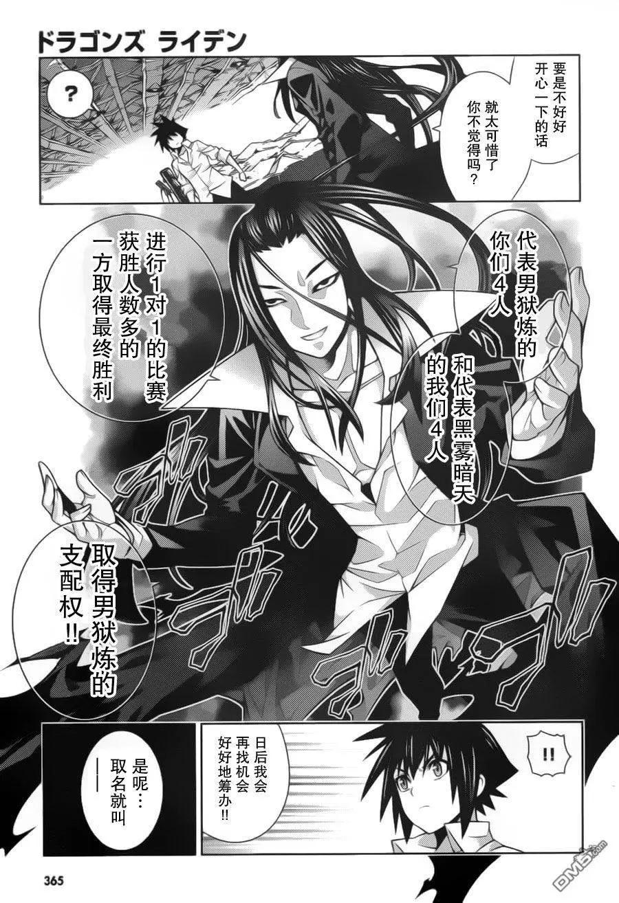 龙的争乱 - 第35回 黑天当立 - 第28张图