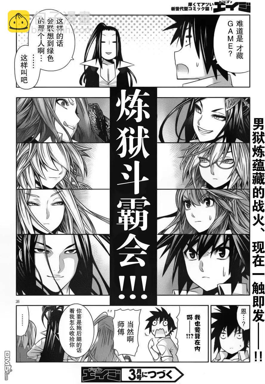 龙的争乱 - 第35回 黑天当立 - 第29张图