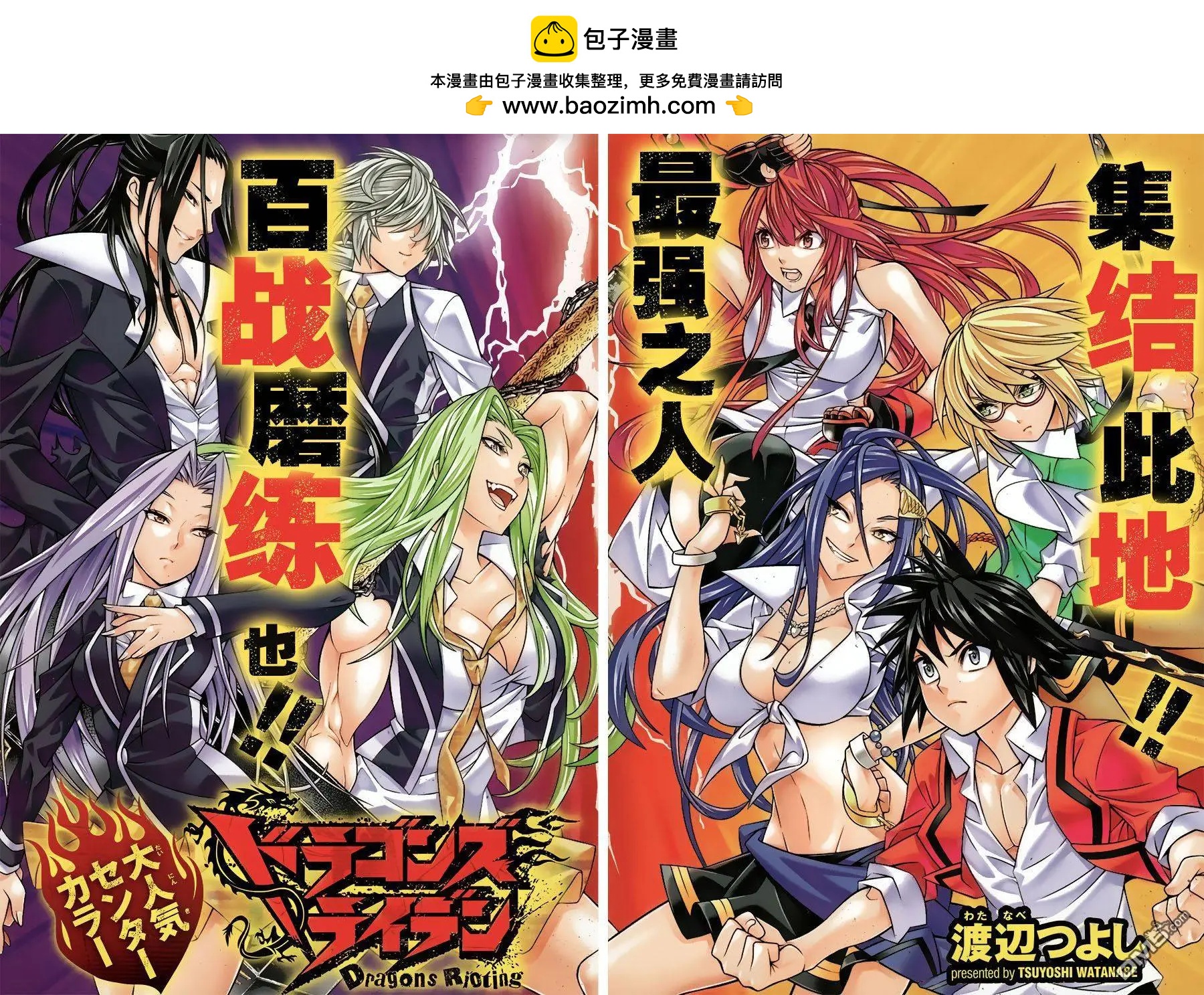 龙的争乱 - 第35回 黑天当立 - 第2张图