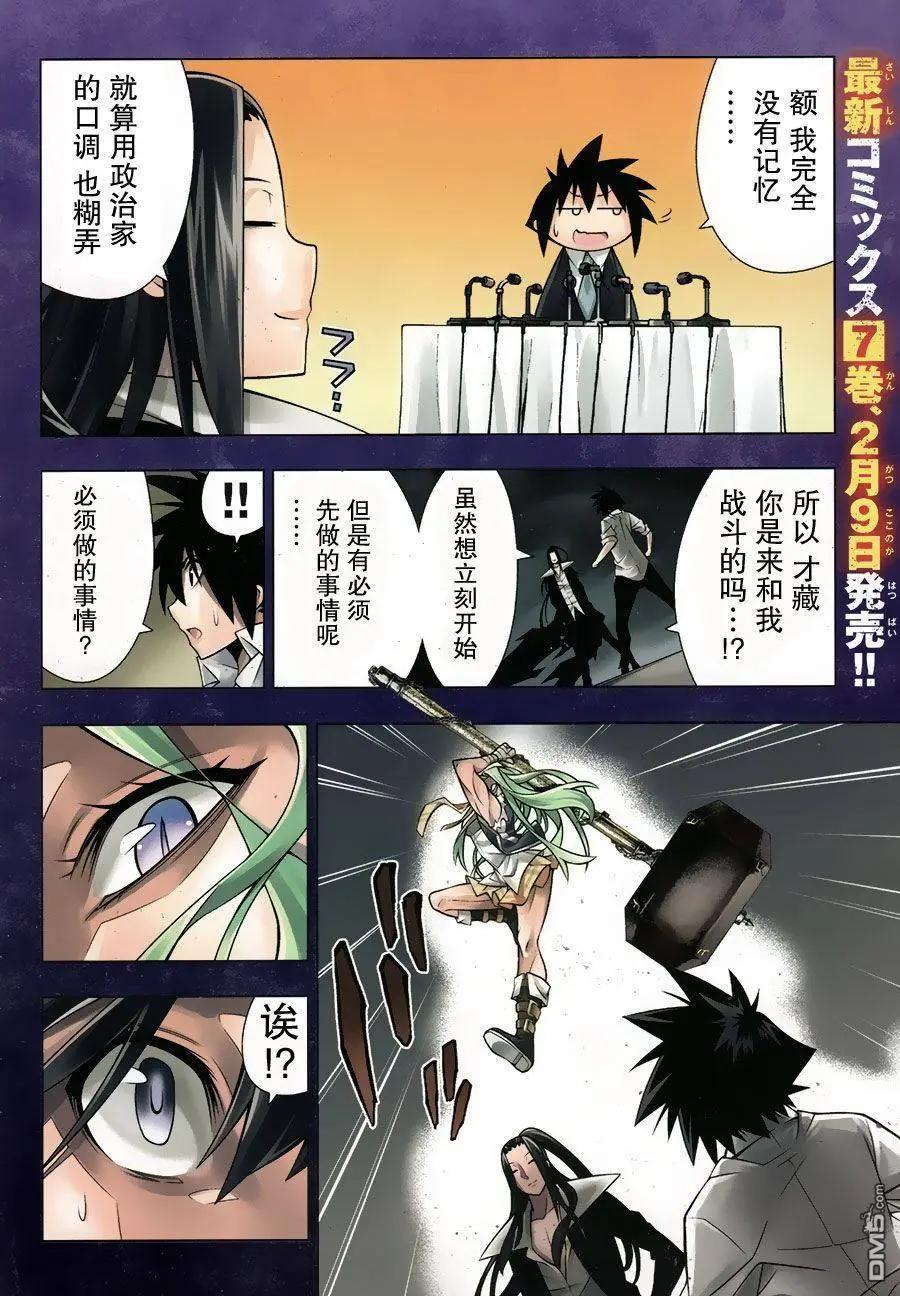 龙的争乱 - 第35回 黑天当立 - 第3张图