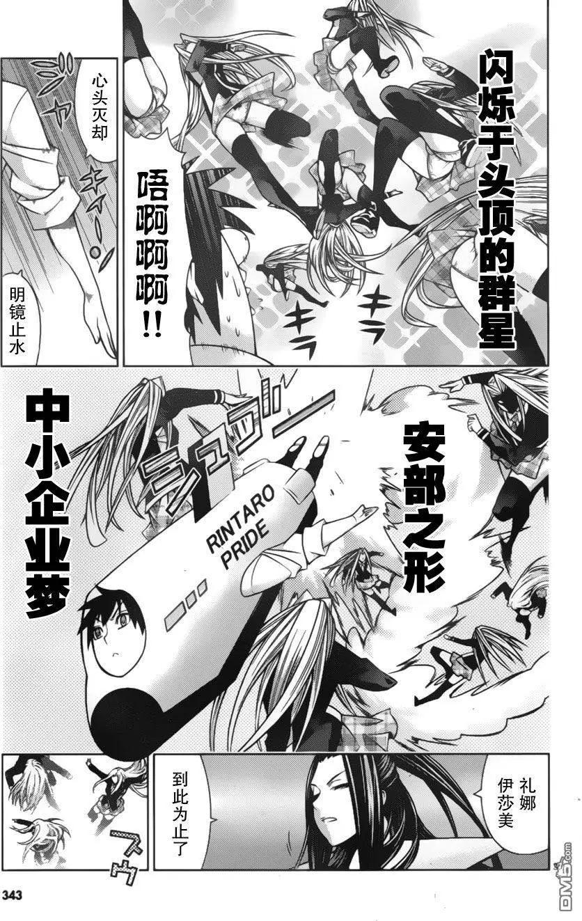 龙的争乱 - 第35回 黑天当立 - 第6张图