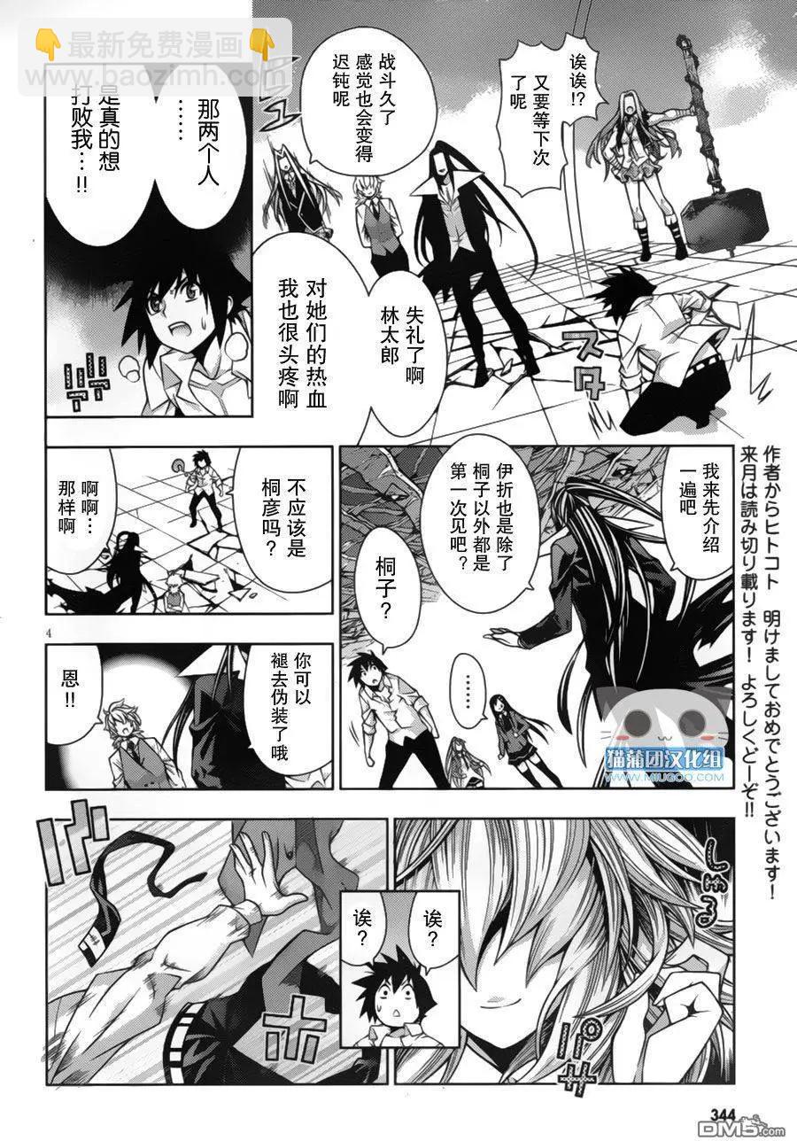 龙的争乱 - 第35回 黑天当立 - 第7张图