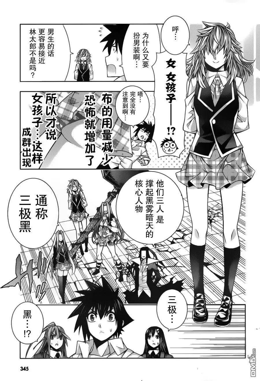 龙的争乱 - 第35回 黑天当立 - 第8张图