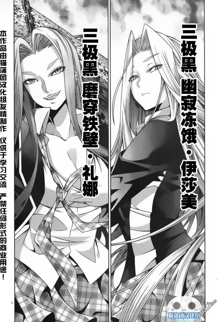 龙的争乱 - 第35回 黑天当立 - 第9张图