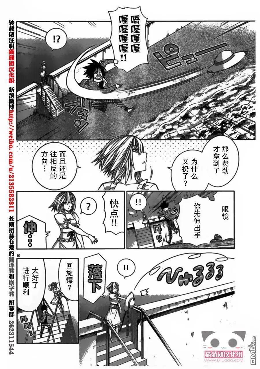 龙的争乱 - 第37回 - 第10张图