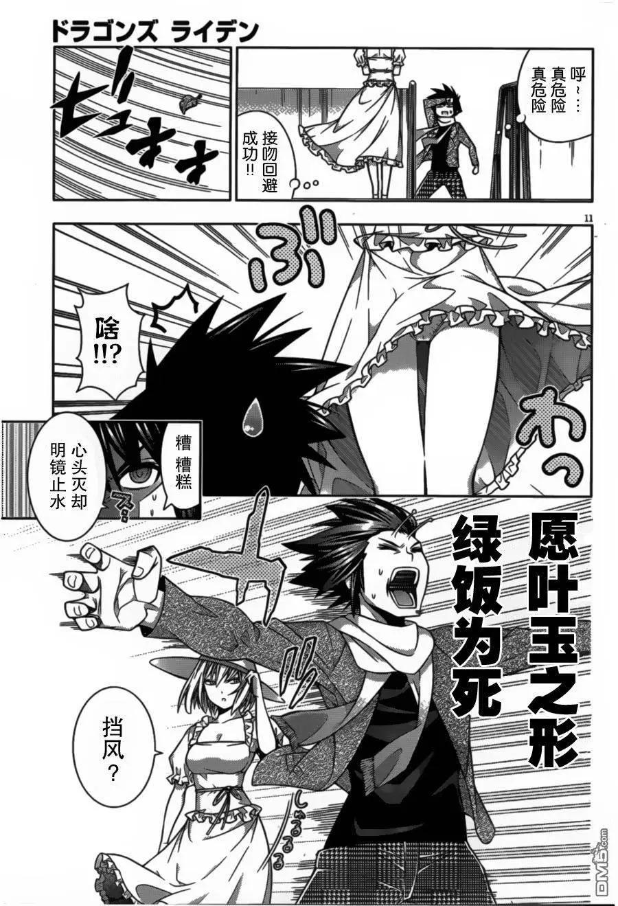 龙的争乱 - 第37回 - 第11张图