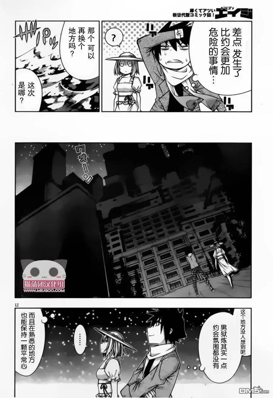 龙的争乱 - 第37回 - 第12张图