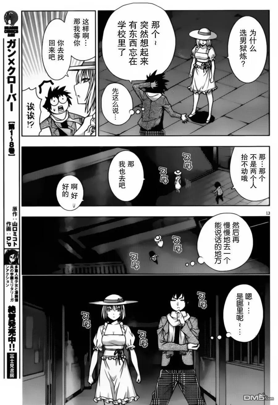 龙的争乱 - 第37回 - 第13张图