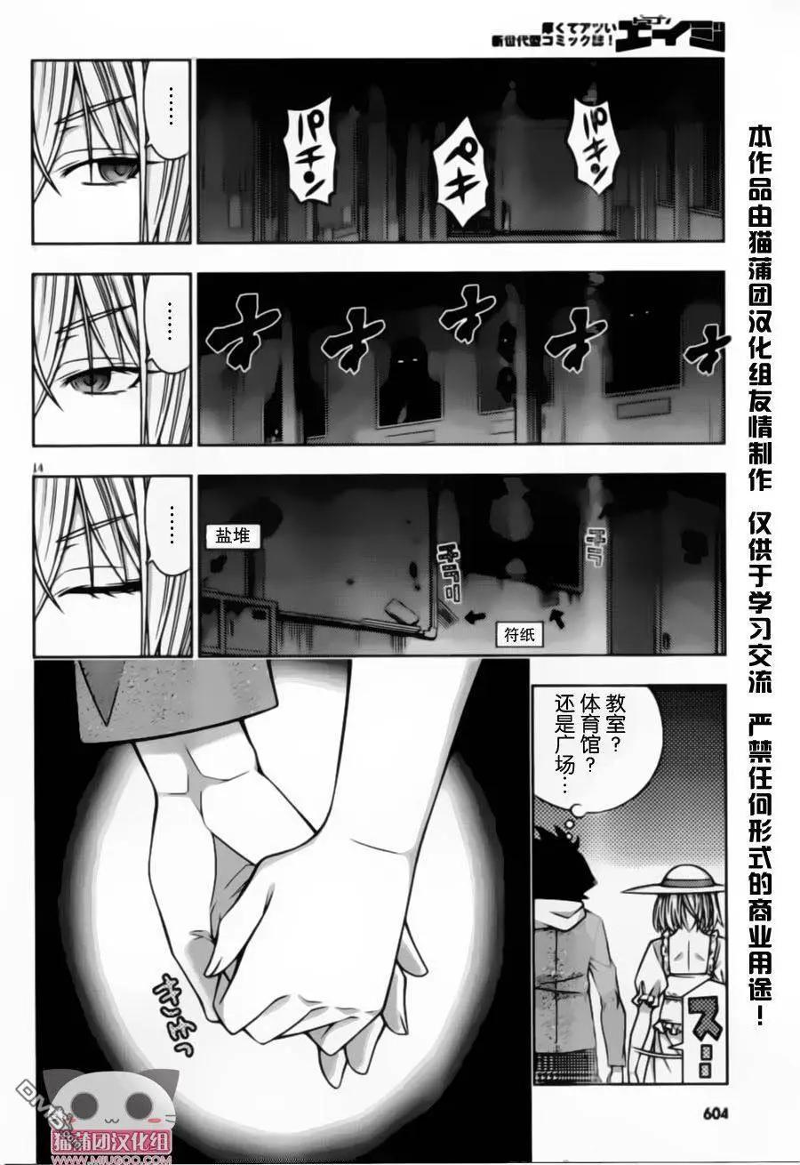 龙的争乱 - 第37回 - 第14张图