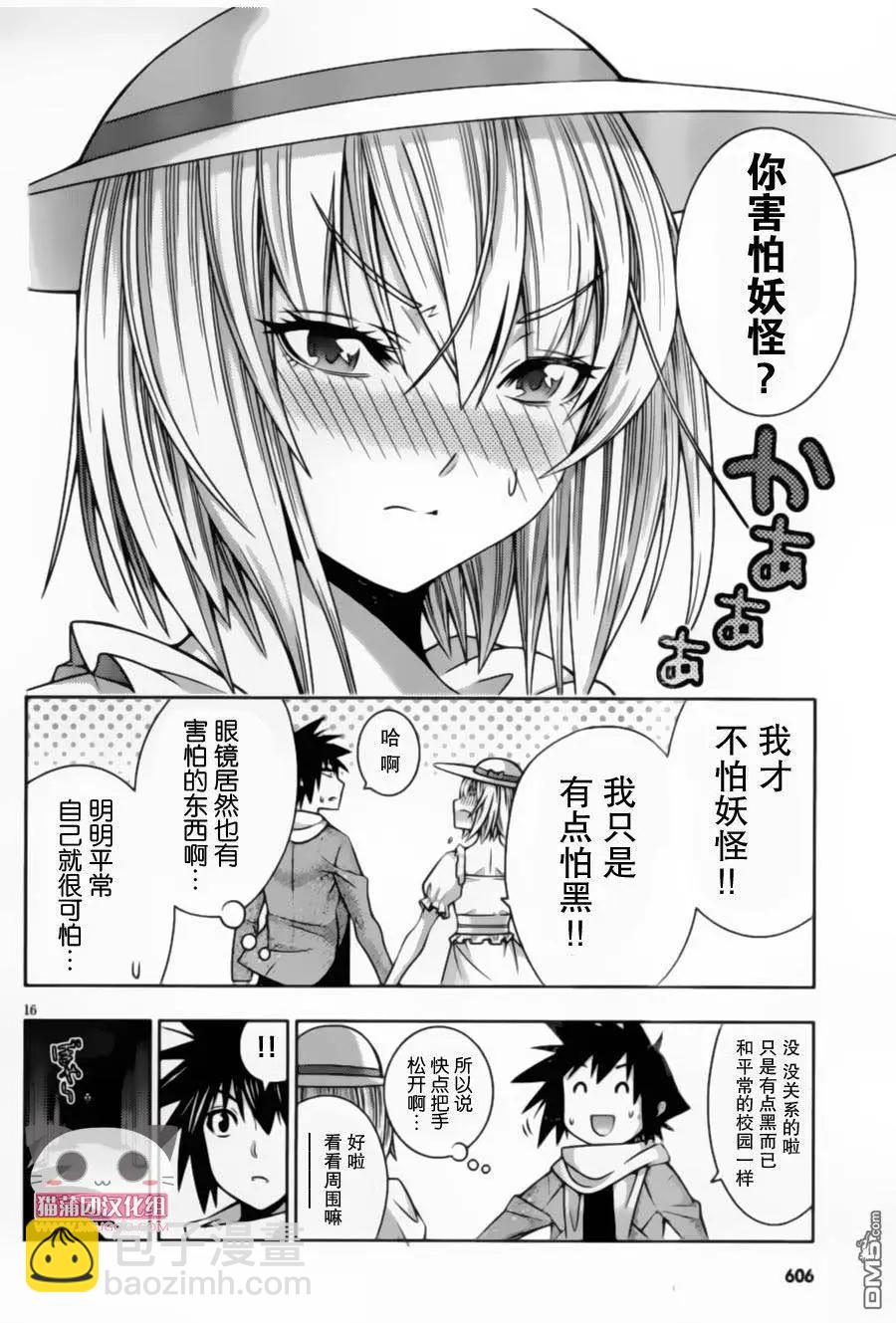 龙的争乱 - 第37回 - 第16张图