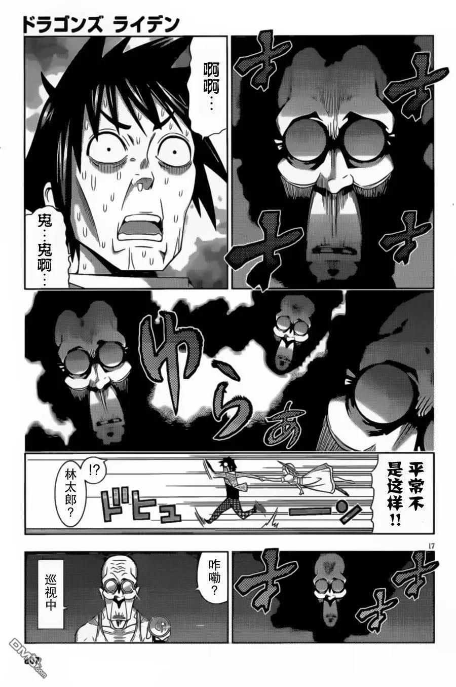 龙的争乱 - 第37回 - 第17张图