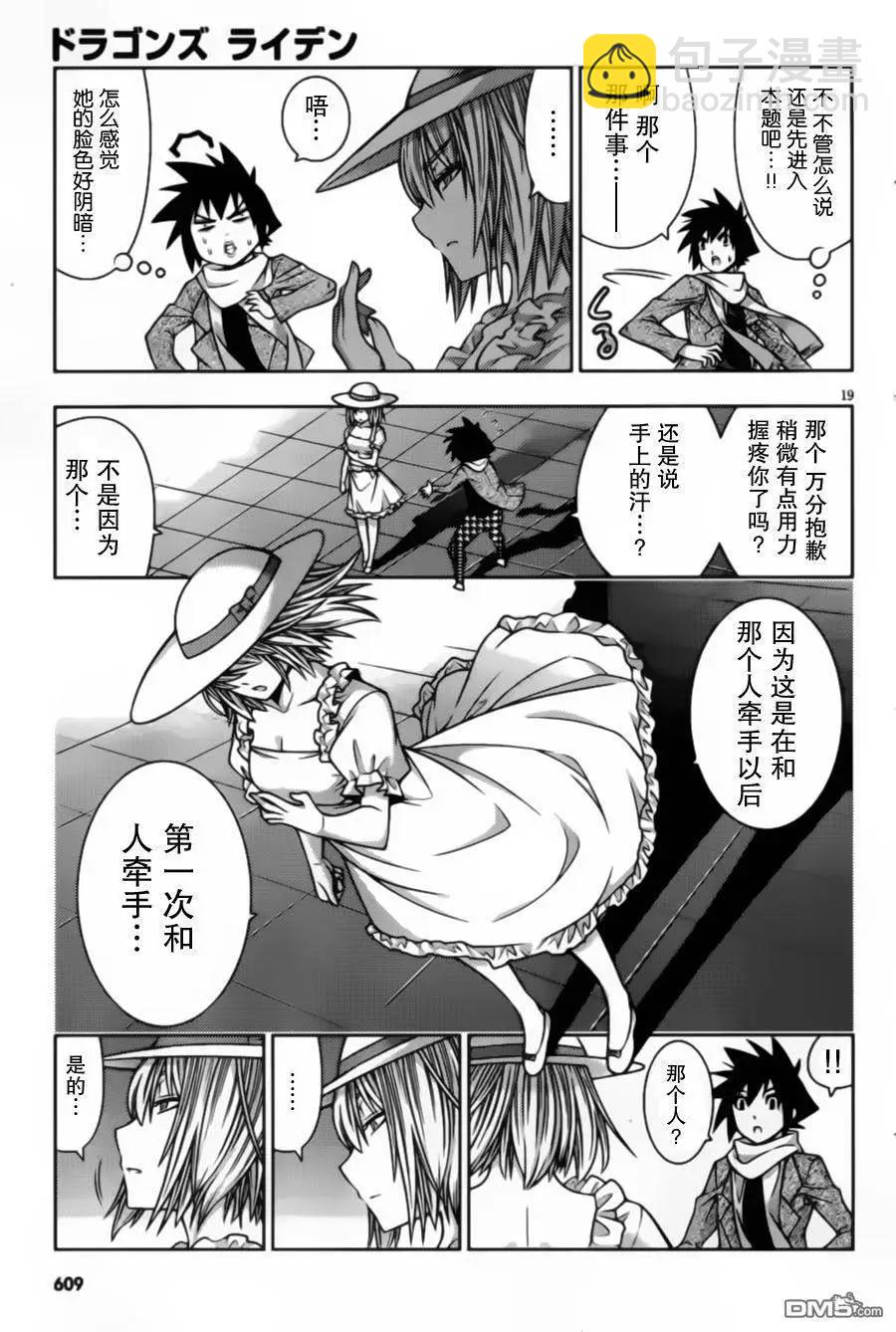 龙的争乱 - 第37回 - 第19张图