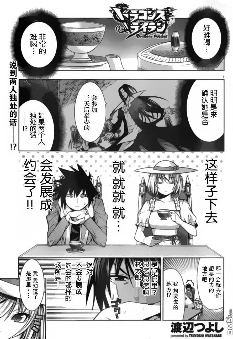 龙的争乱 - 第37回 - 第1张图