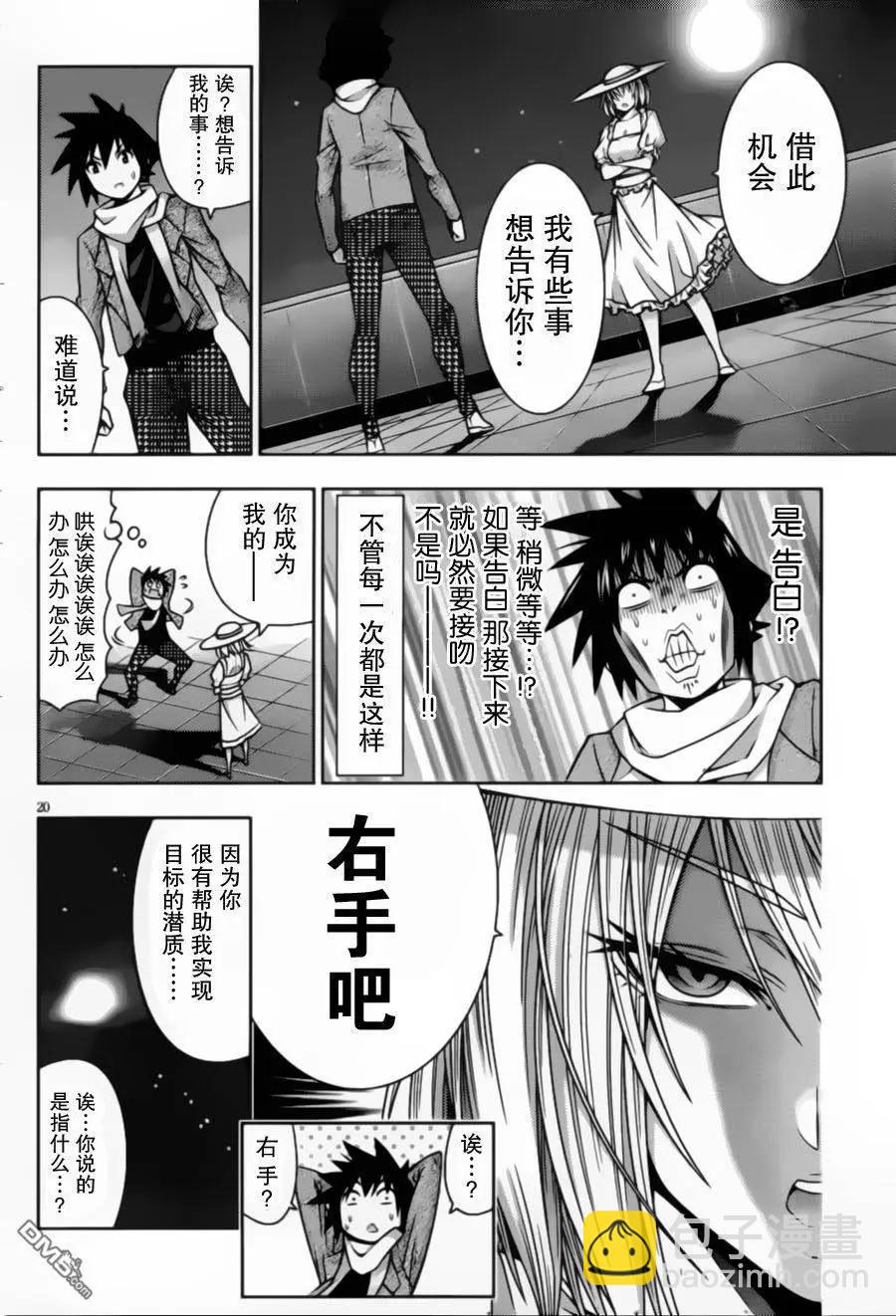 龙的争乱 - 第37回 - 第20张图