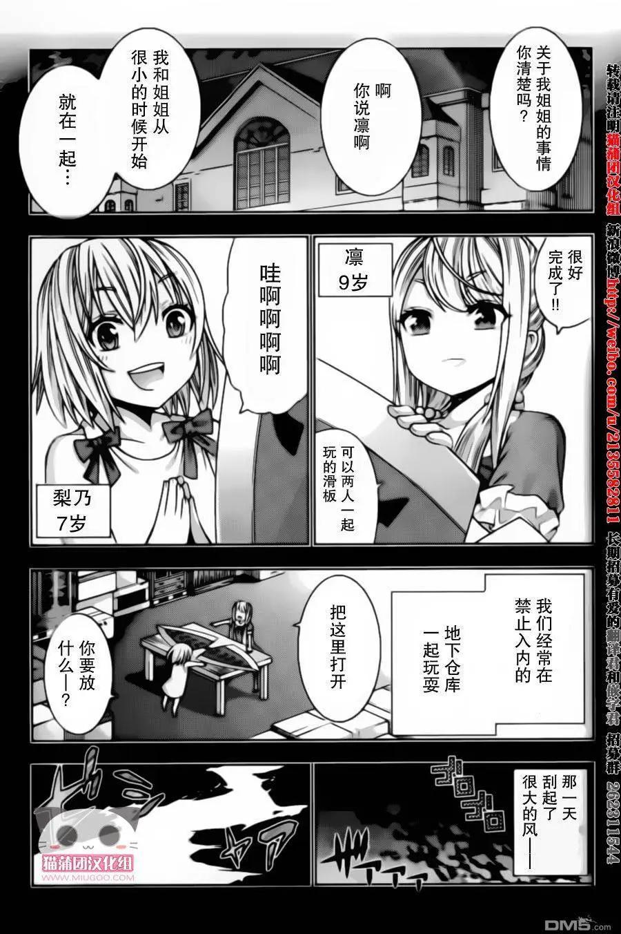 龙的争乱 - 第37回 - 第21张图