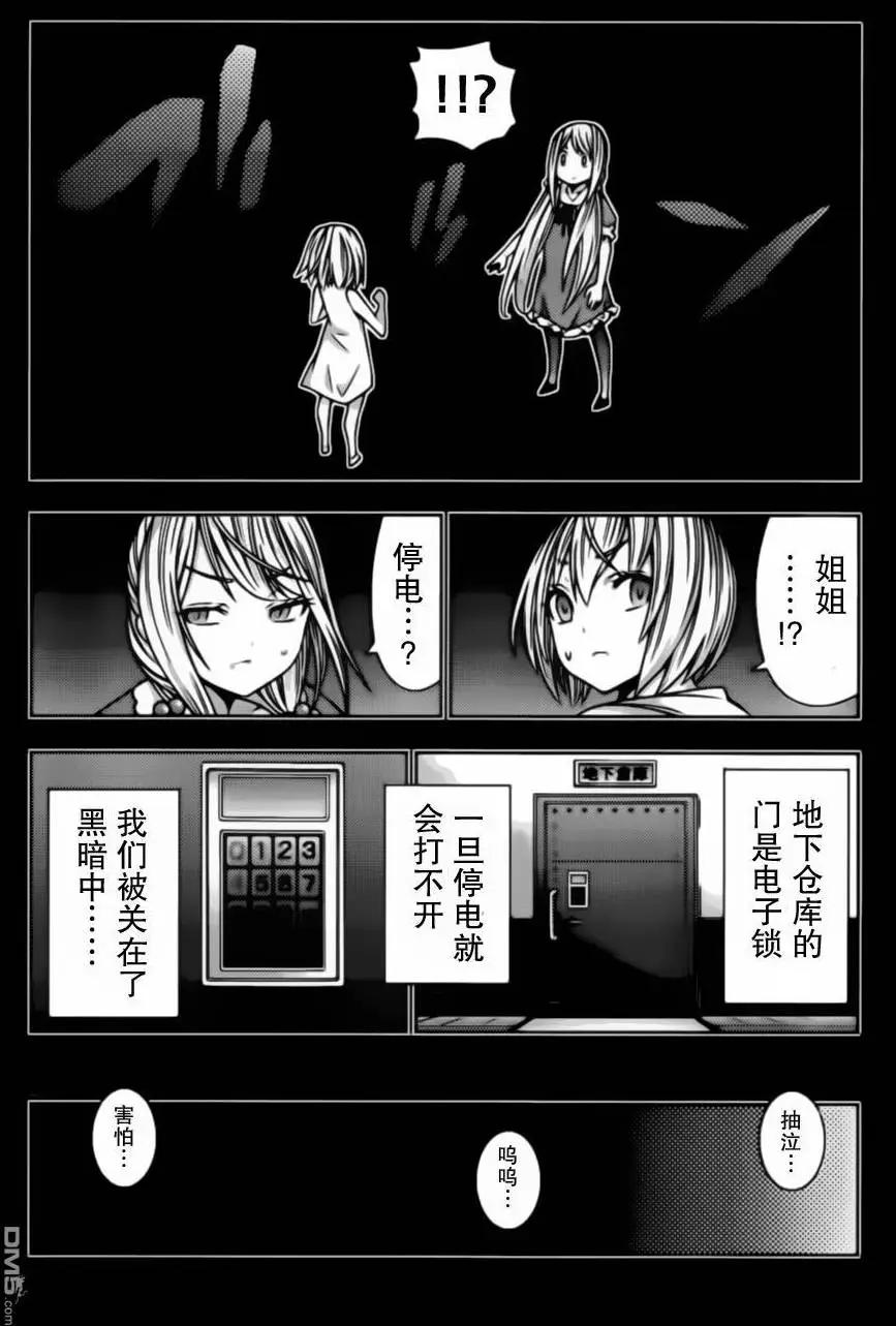 龙的争乱 - 第37回 - 第22张图