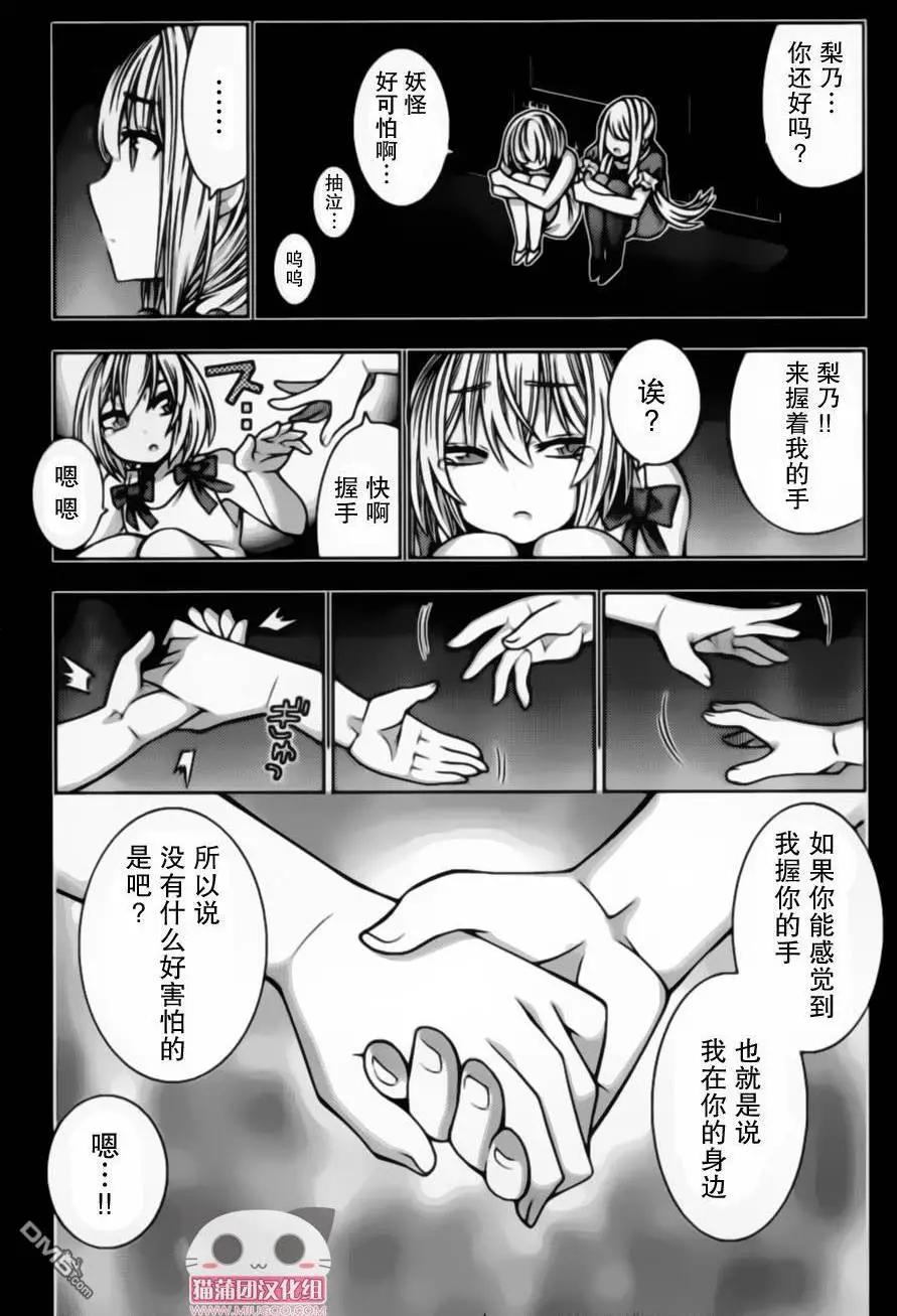 龙的争乱 - 第37回 - 第23张图