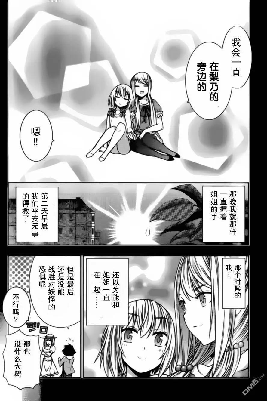 龙的争乱 - 第37回 - 第24张图