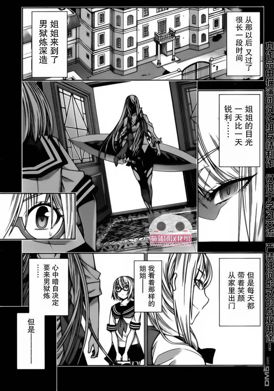 龙的争乱 - 第37回 - 第25张图