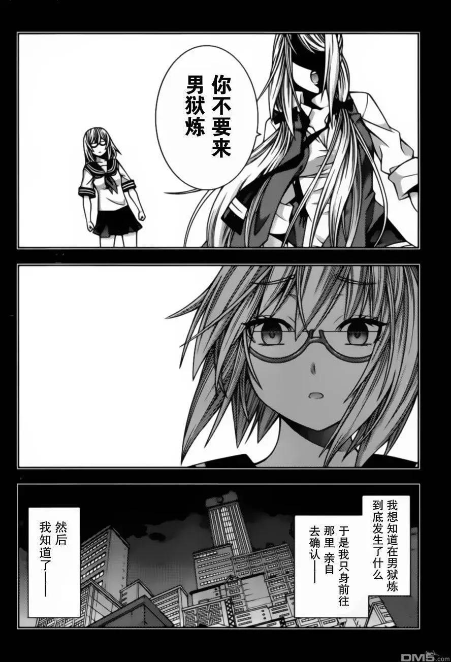 龙的争乱 - 第37回 - 第26张图