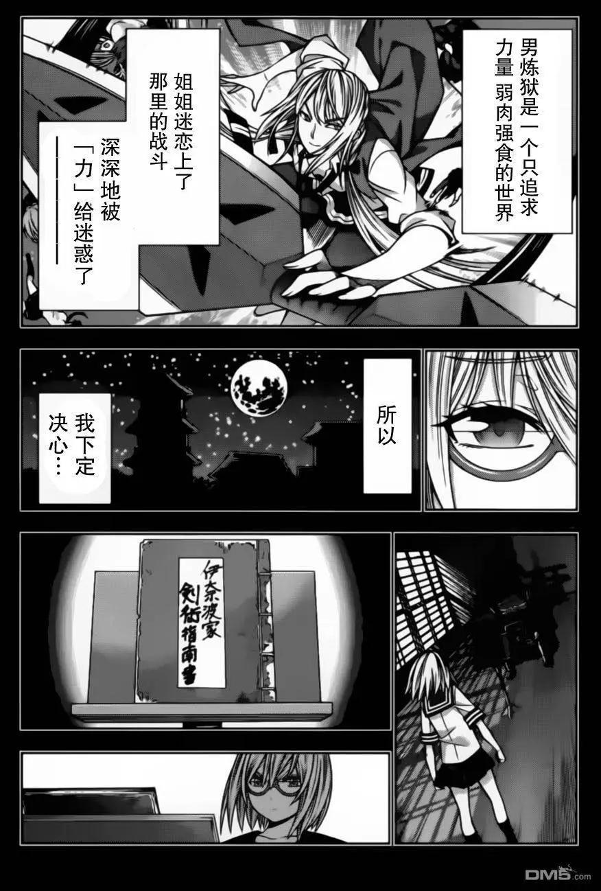 龙的争乱 - 第37回 - 第27张图