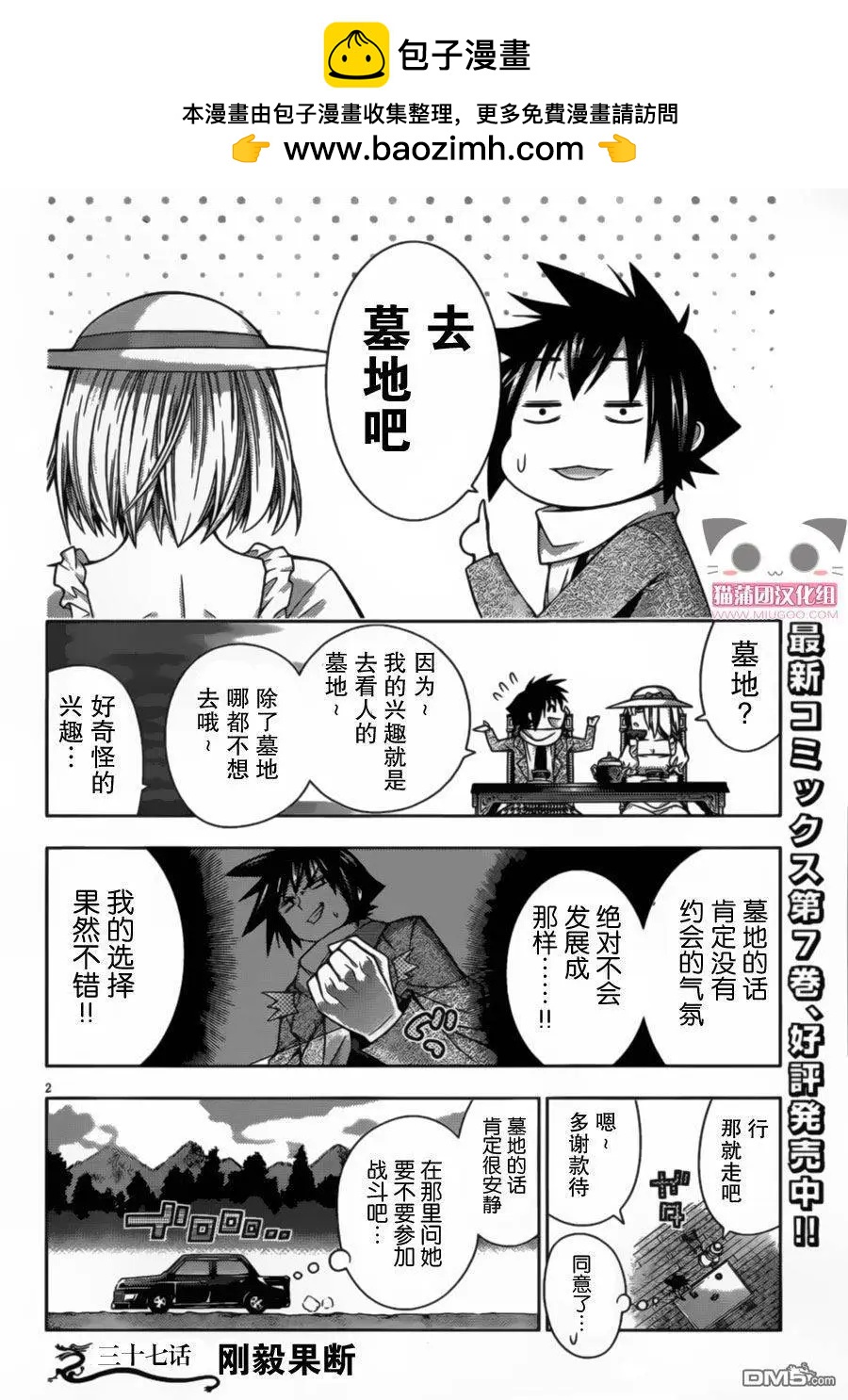 龙的争乱 - 第37回 - 第2张图