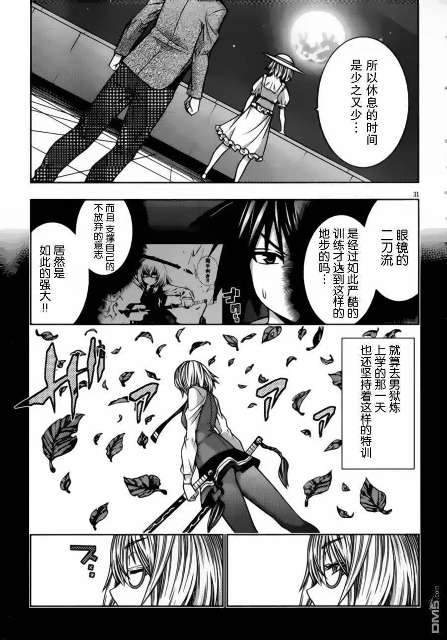 龙的争乱 - 第37回 - 第31张图