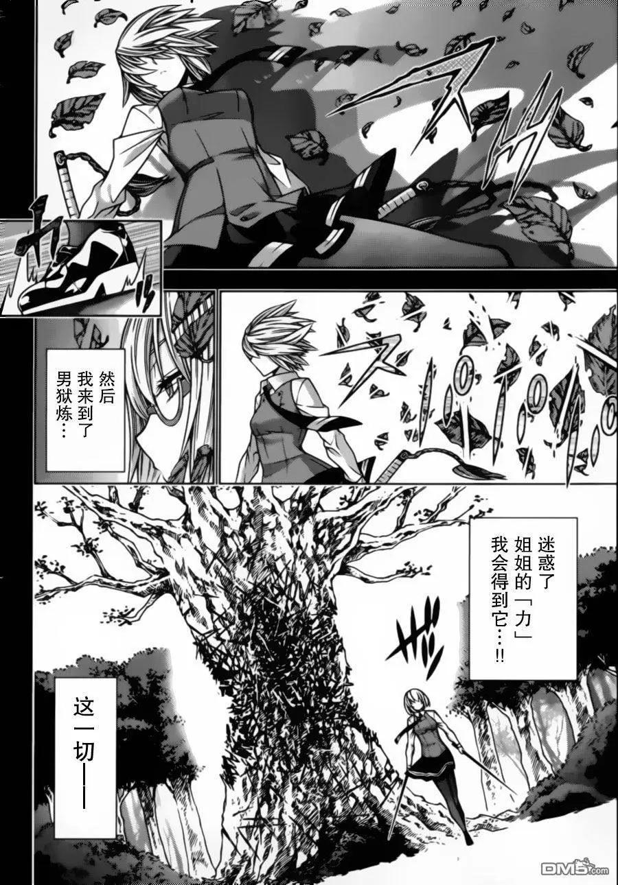 龙的争乱 - 第37回 - 第32张图