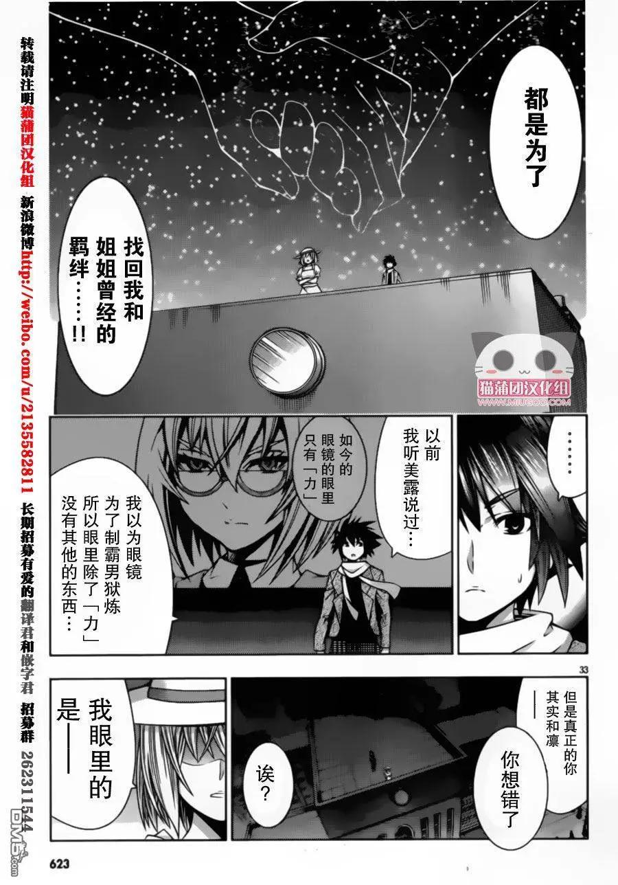 龙的争乱 - 第37回 - 第33张图