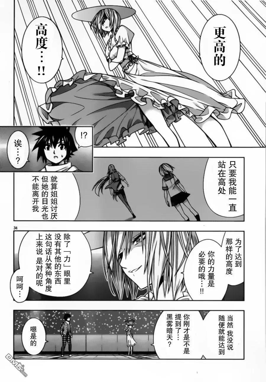 龙的争乱 - 第37回 - 第34张图