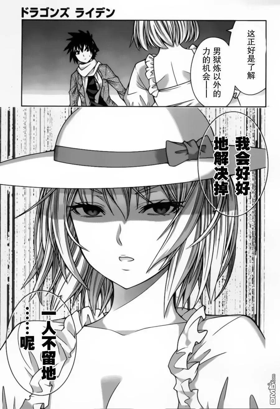 龙的争乱 - 第37回 - 第35张图