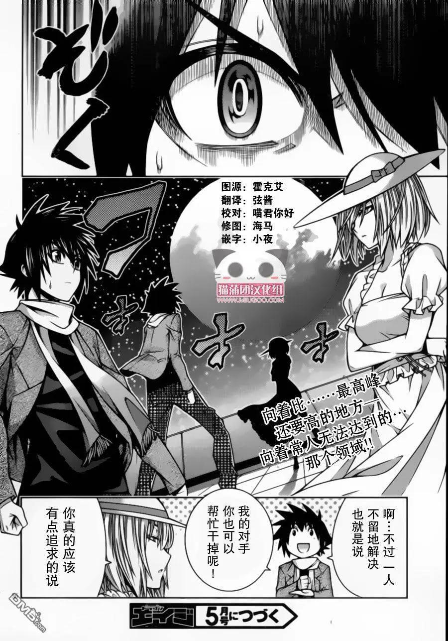 龙的争乱 - 第37回 - 第36张图