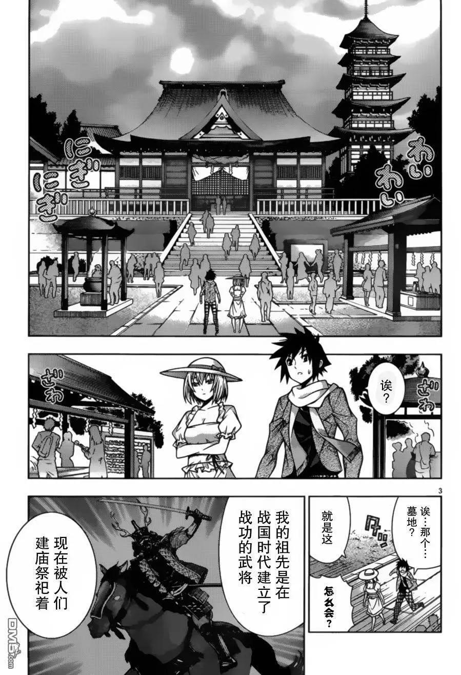 龙的争乱 - 第37回 - 第3张图