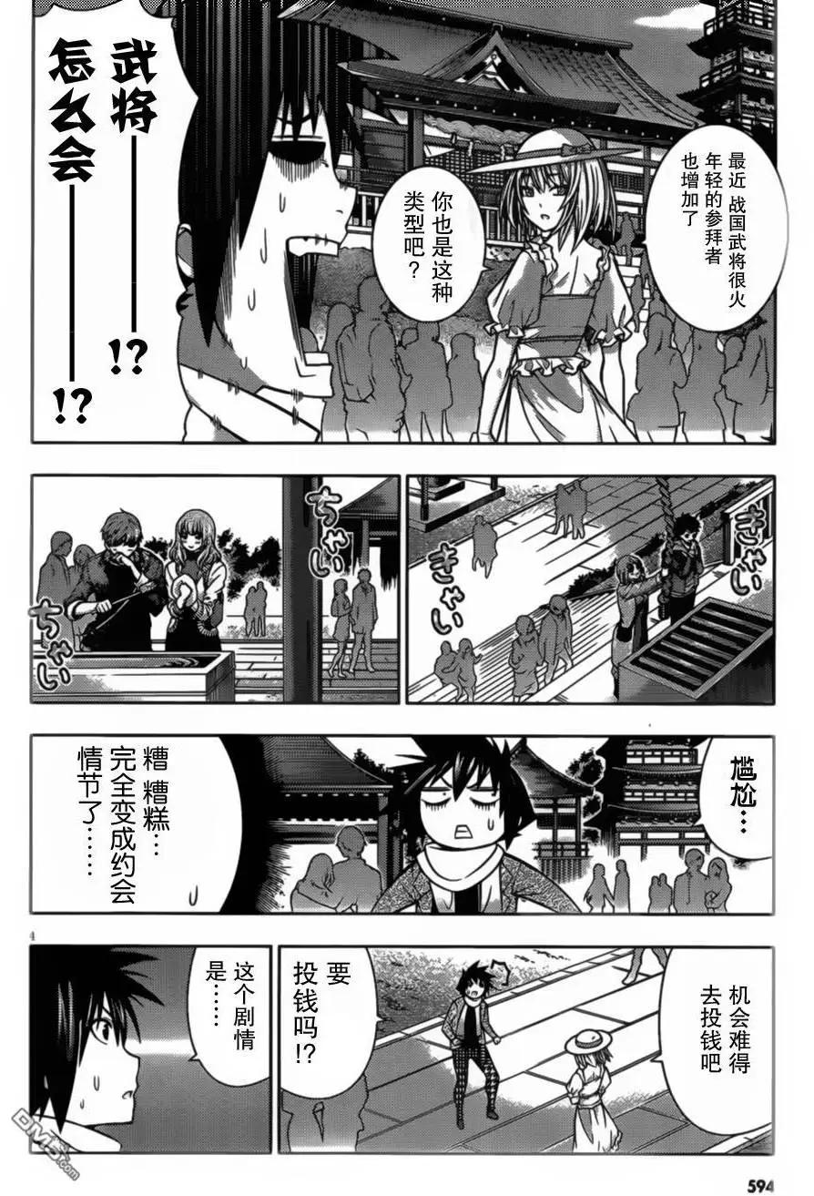 龙的争乱 - 第37回 - 第4张图