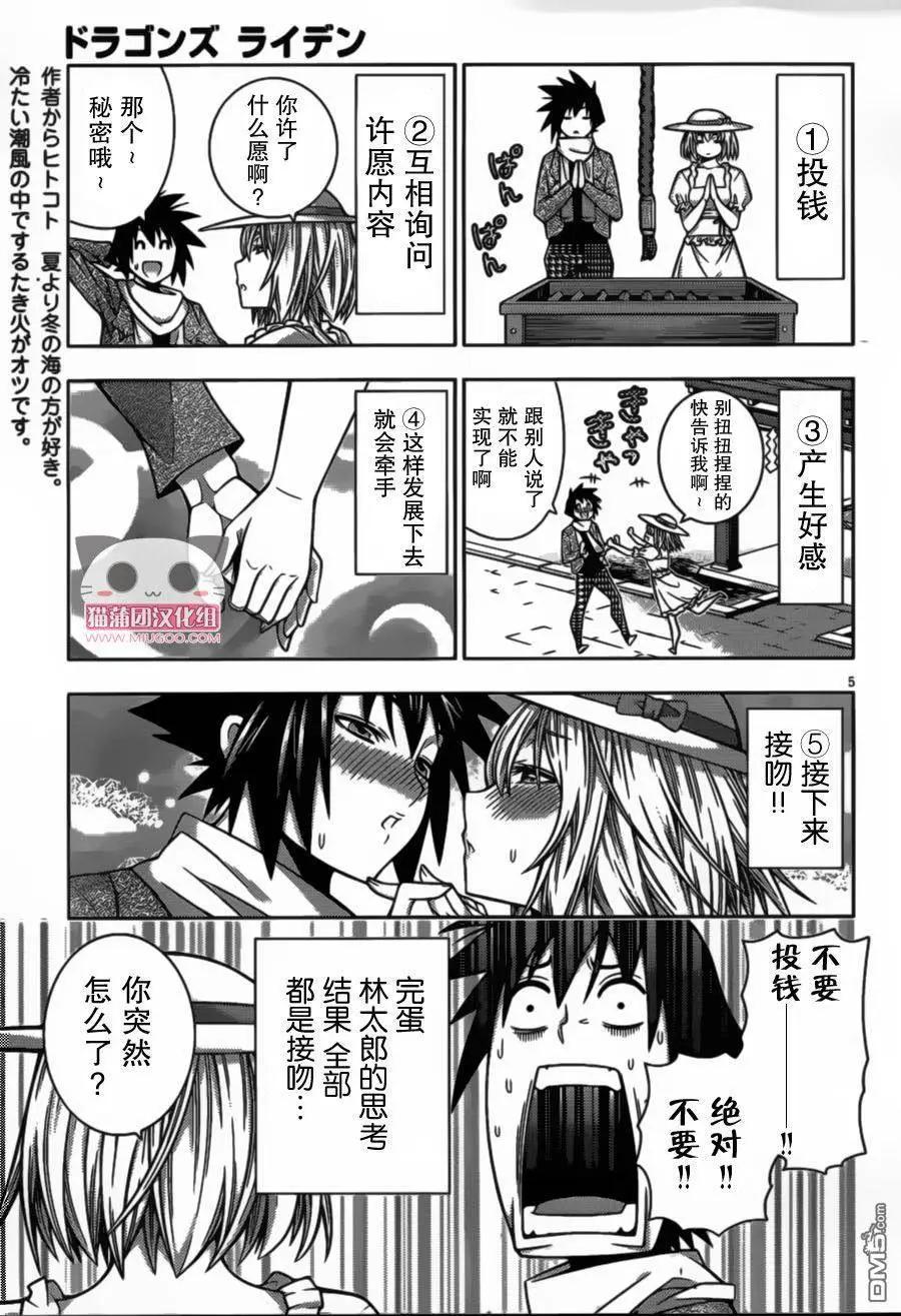 龙的争乱 - 第37回 - 第5张图