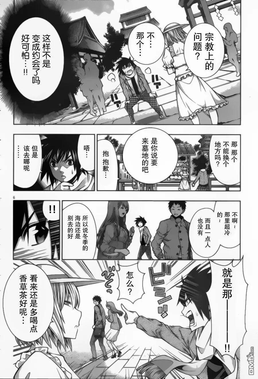 龙的争乱 - 第37回 - 第6张图