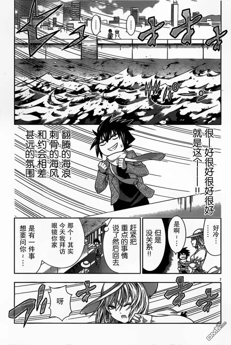 龙的争乱 - 第37回 - 第7张图