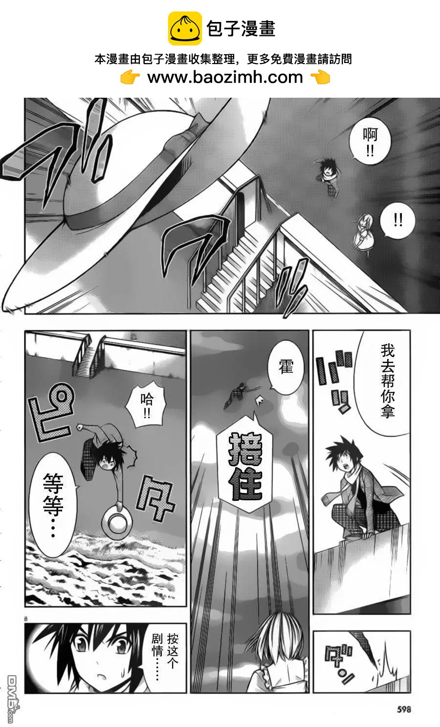 龙的争乱 - 第37回 - 第8张图