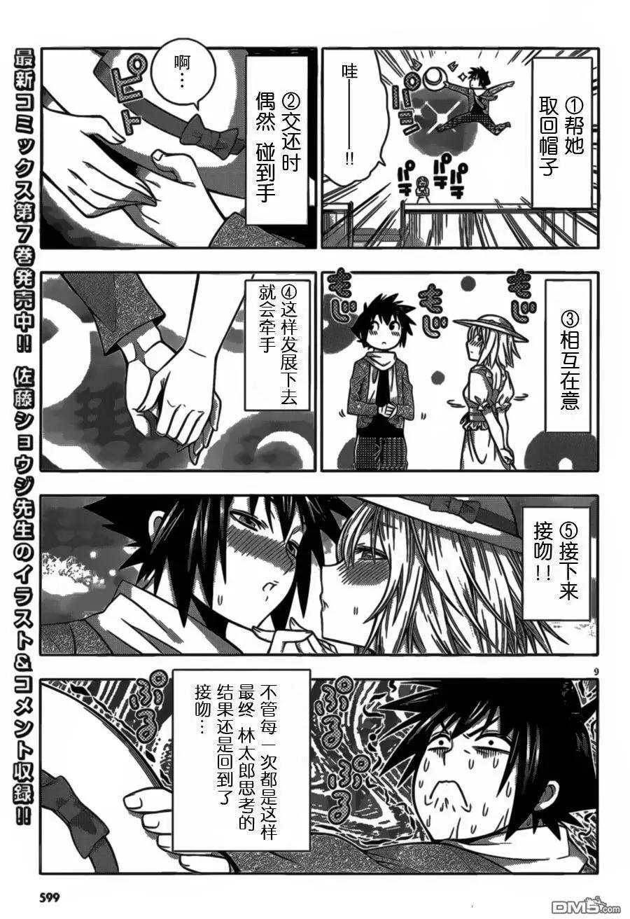 龙的争乱 - 第37回 - 第9张图