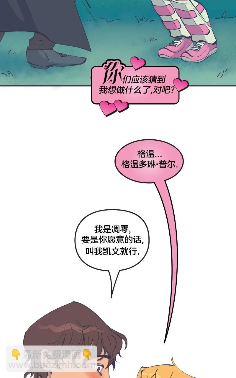 爱无极限-无限条漫 - 第43卷 - 第13张图